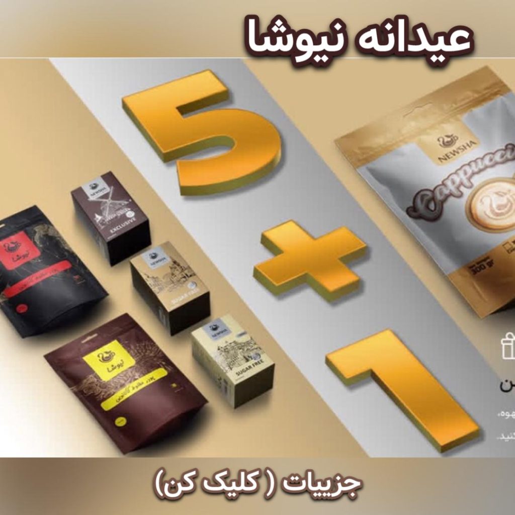 کاپوچینوی نیوشا (عیدانه برای شما)