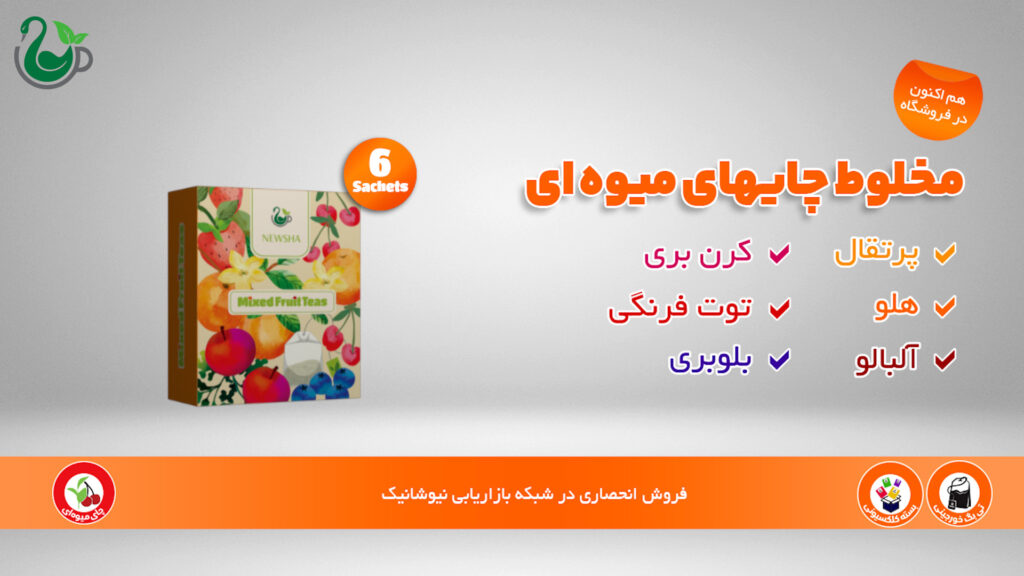 رنگین کمان میوه ای نیوشا محصول جدید