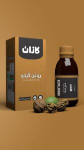 روغن گردوی کاژان