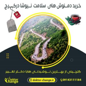 نمایندگی دمنوش نیوشا درکرج