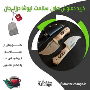 مایندگی دمنوش نیوشا در زنجان