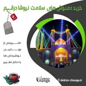نمایندگی دمنوش نیوشا درقم