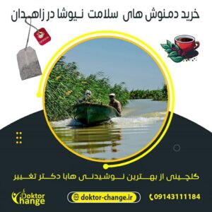 نمایندگی  نیوشا در شهرزاهدان